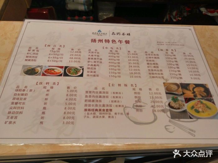 花园茶楼(东方百合园店)--价目表-菜单图片-扬州美食-大众点评网