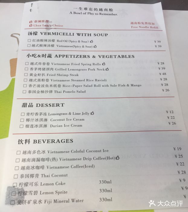 蔡澜越南粉(海岸城店)菜单图片 - 第2912张