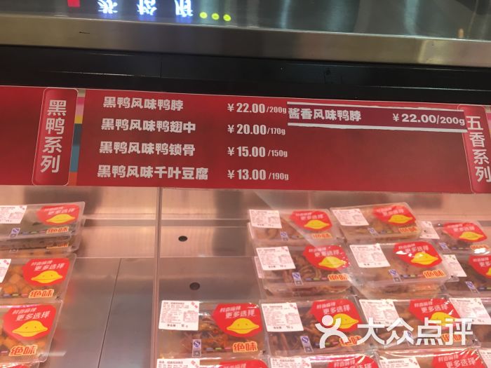 绝味鸭脖(凯德晶品店)菜单图片 第12张