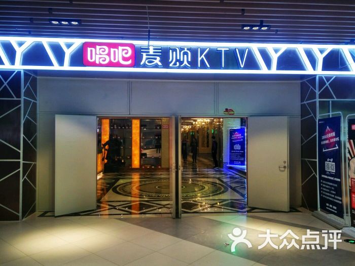 唱吧麦颂量贩式ktv(爱琴海店)图片 - 第13张