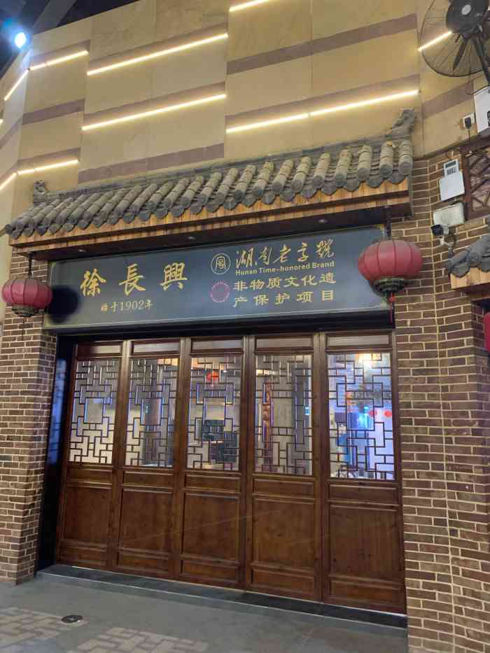 徐长兴烤鸭店(旭辉店"杨裕兴的面 徐长兴的鸭 德园的包子真好恰.