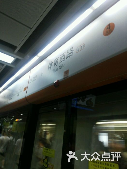 体育西路-地铁站-图片-广州生活服务-大众点评网
