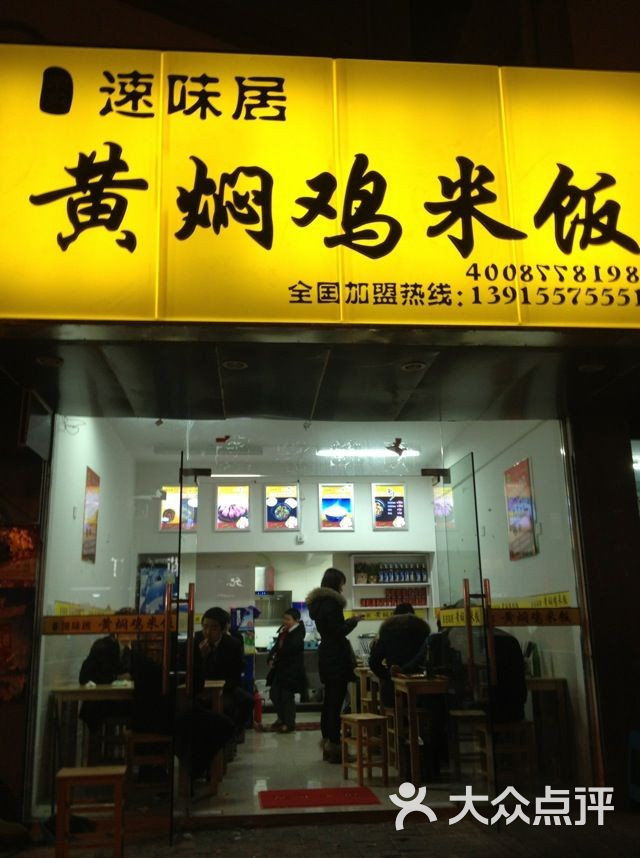 百味集黄焖鸡米饭(馨泰店)店铺图片 - 第64张