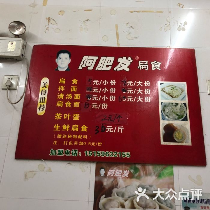 阿肥发扁食