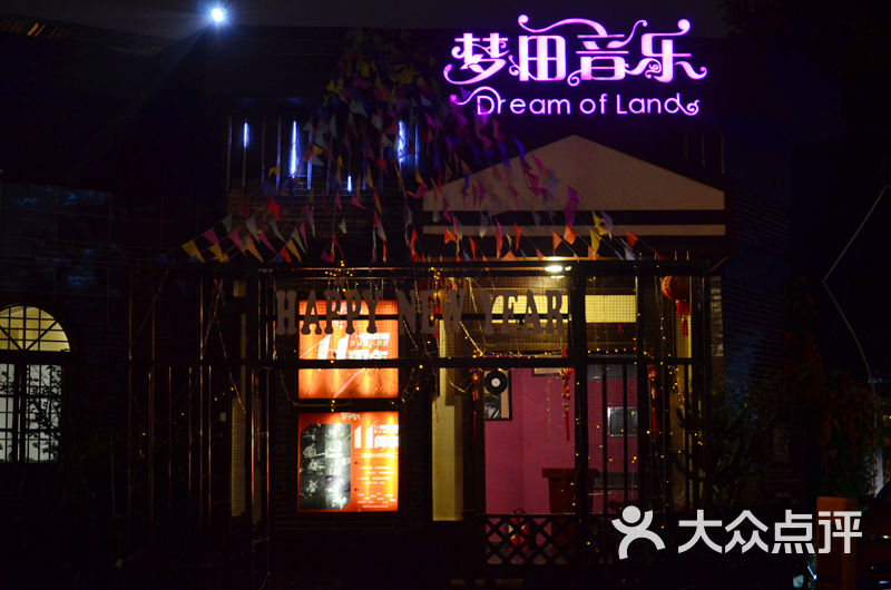 梦田音乐酒吧-图片-厦门休闲娱乐-大众点评网