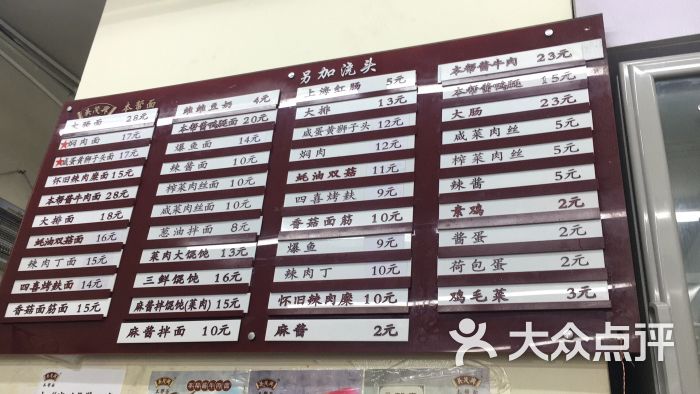 吴茂兴本帮面(五角场店)菜单图片 第2张