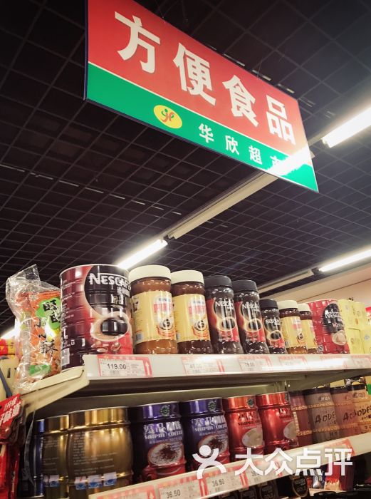 华欣超市(外馆斜街店-图片-北京购物-大众点评网