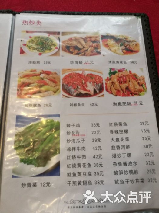 热菜类菜单