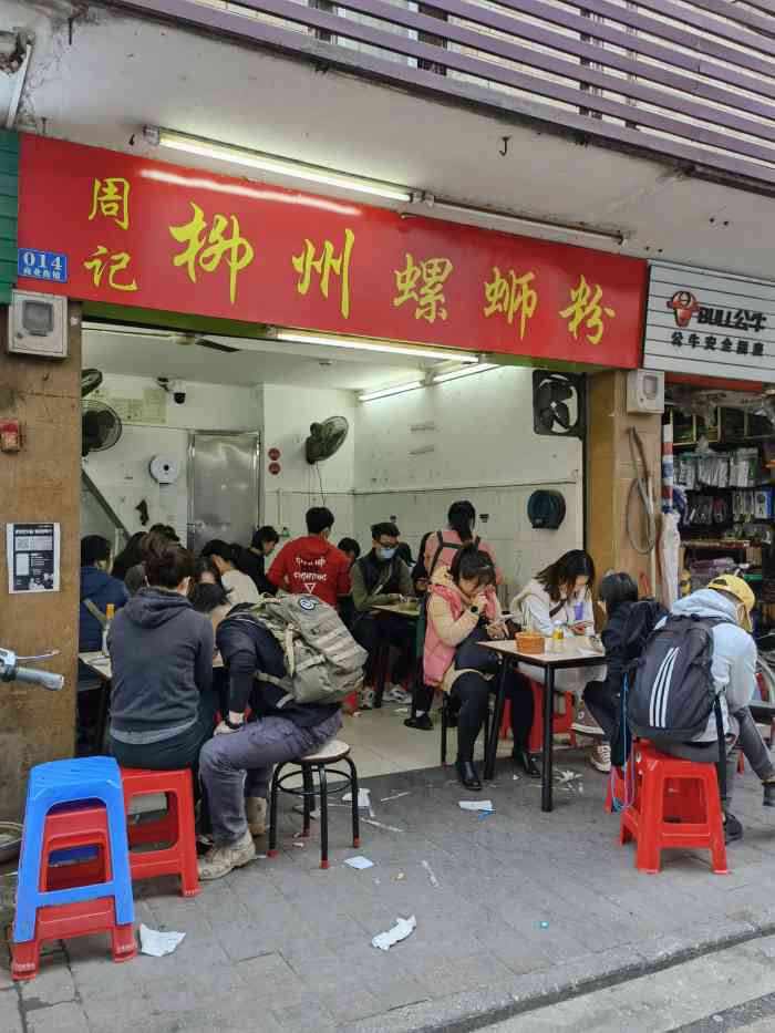 周记柳州螺蛳粉(鹅掌坦大街店)-"广州排名第一的周记螺蛳粉[色][色]种