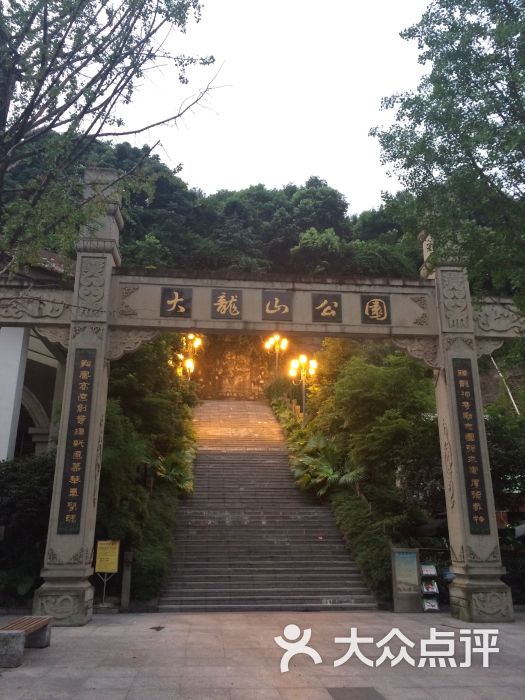 大龙山公园-图片-重庆周边游-大众点评网