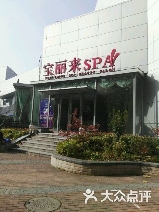 宝丽来美容spa(龙江店)图片 第44张