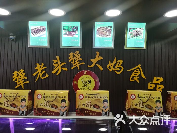 犟老头(犟大妈)烤鹅图片 - 第1张