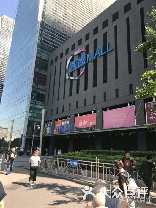 凯德mall(西直门店)-图片-北京购物-大众点评网