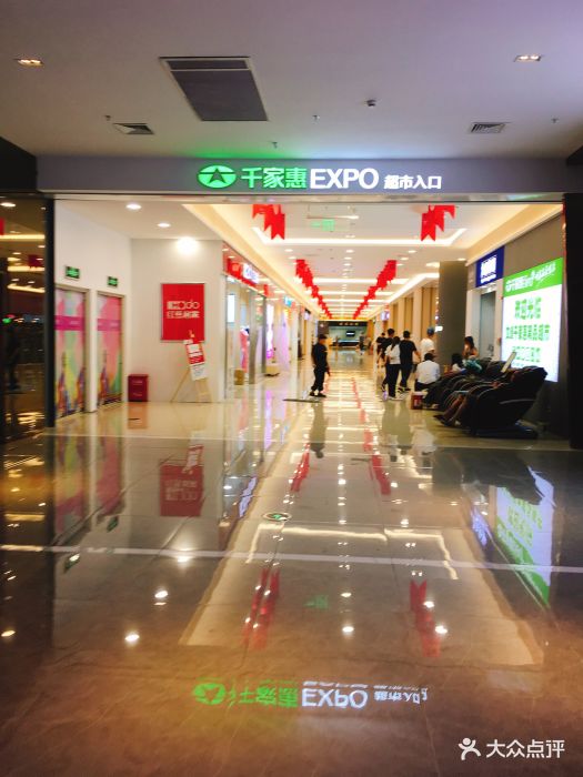 文峰千家惠超市(城东药店)图片 第9张