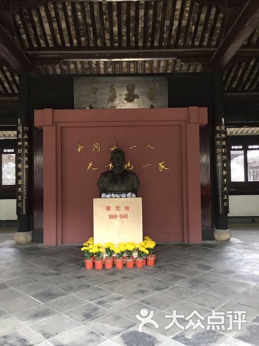 蔡元培故居-图片-绍兴周边游-大众点评网
