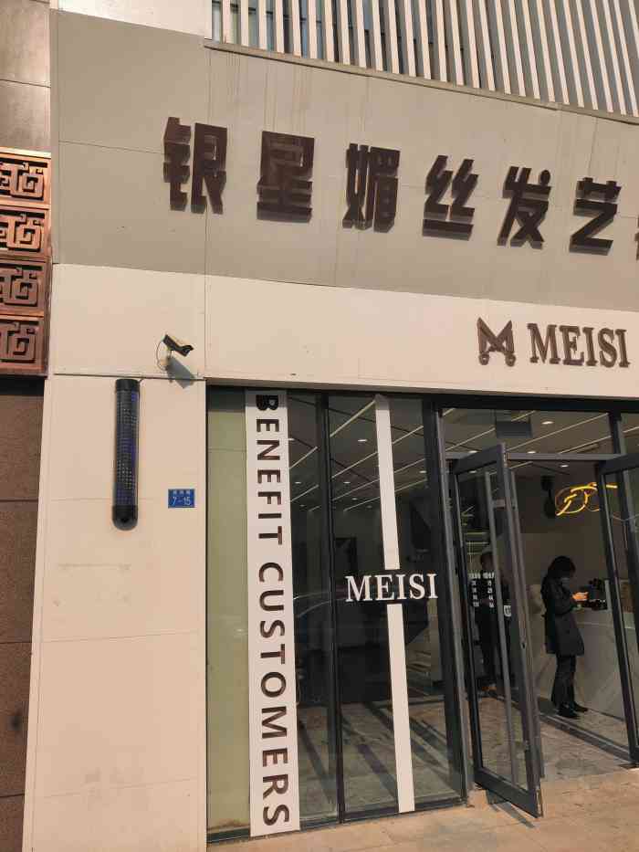 银星媚丝发艺养生spa(鲁商店)-"环境:在鲁商首府楼下,刚开业不久,二下