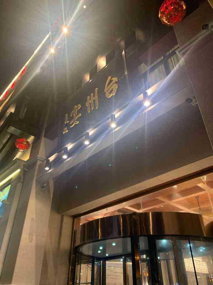 台州宴(鑫悦广场店)-"3月18号乔迁新居,公婆订了台州宴一个包.