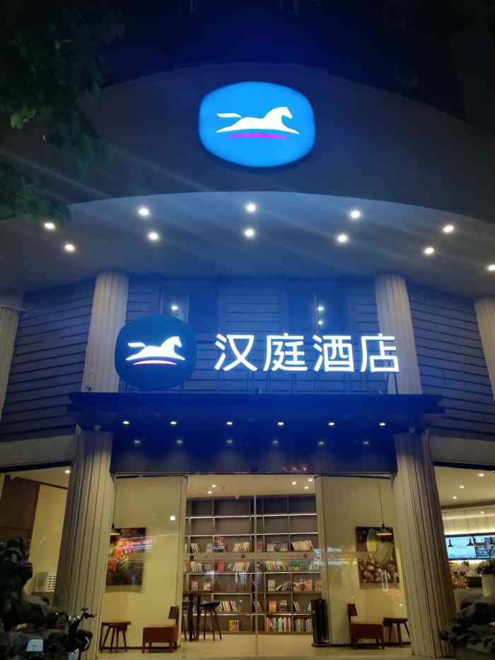 汉庭(厦门万象城店)
