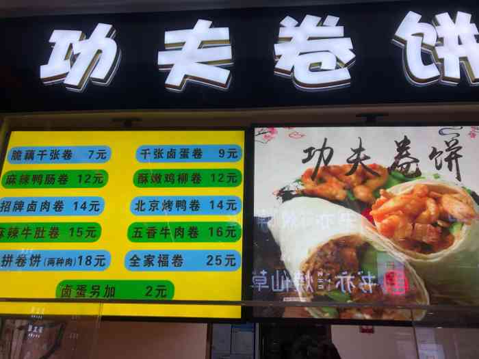 功夫卷饼"每次去观前街姑苏八点半,必买,可以选的食.