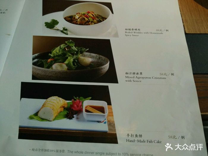 菜单6(前菜)