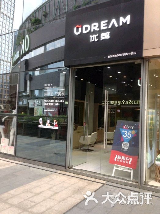 优剪udream(海岸城店)图片 第34张