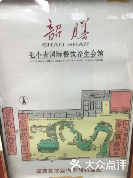 毛小青红星韶膳国际餐饮养生会馆图片 - 第73张