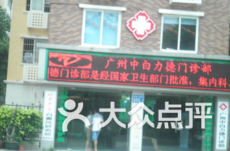 广州口腔医院排名_广州曙光口腔医院图片
