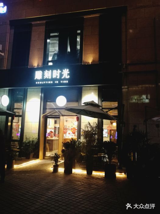 雕刻时光咖啡馆(曲江店)图片