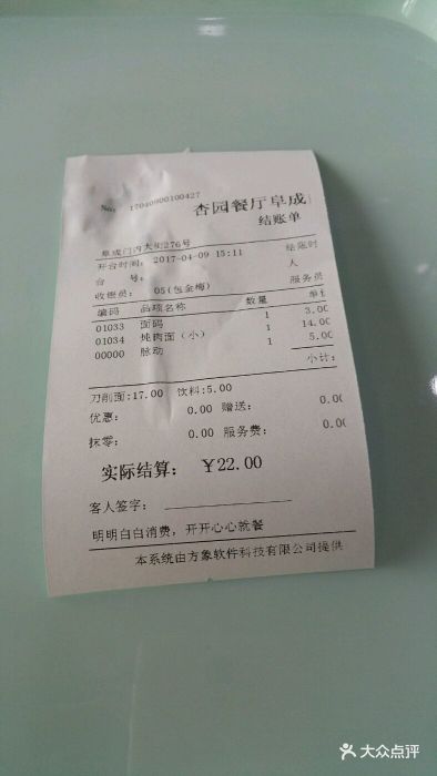 杏园餐厅(阜成门店)-账单图片-北京美食-大众点评网