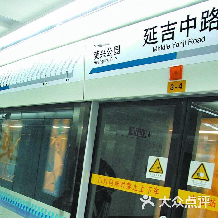 延吉中路-地铁站
