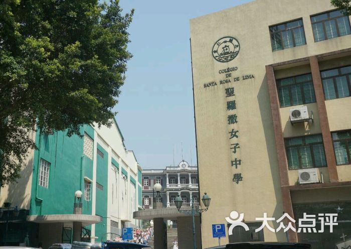 圣罗撒女子中学-图片-澳门生活服务-大众点评网