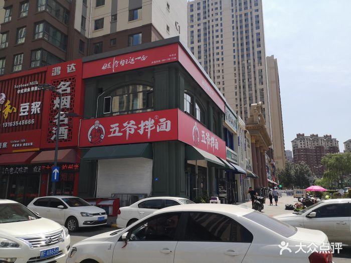 五爷拌面(哈西万达金街店)图片 - 第213张