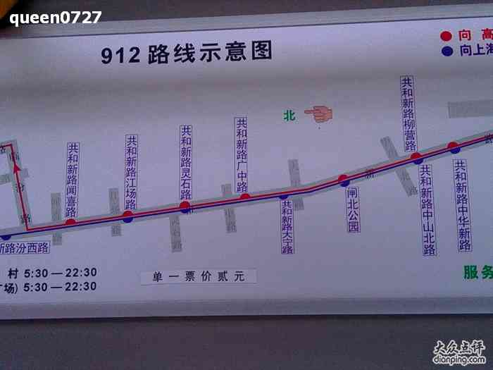 公交车(912路)-"之前的912路还是双层的 现在改成单层