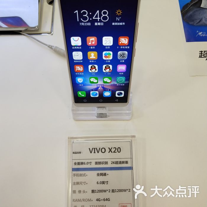 vivo手机专卖店