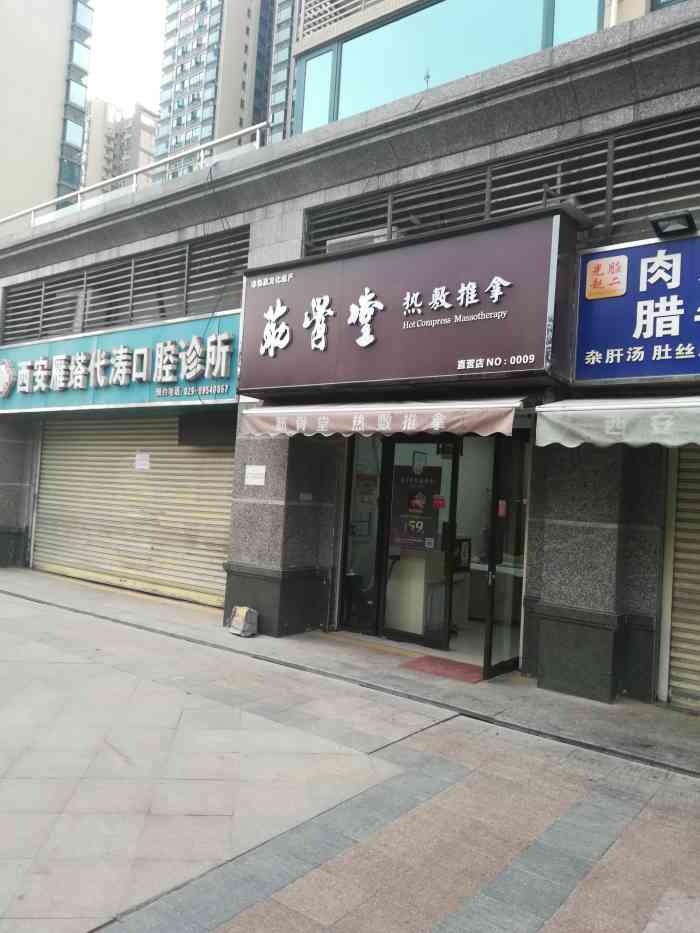 筋骨堂热敷推拿按摩(恒大城店)