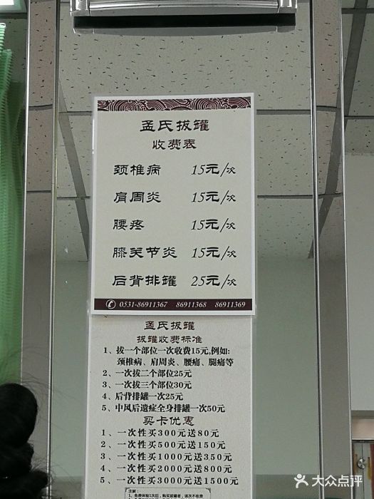 孟氏拔罐图片 - 第61张