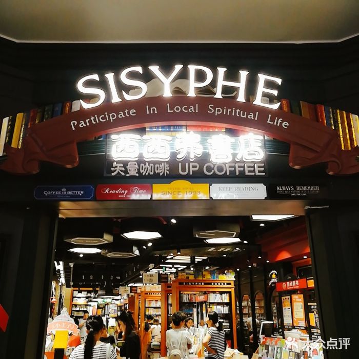 西西弗书店·矢量咖啡(雨花客厅epark店)图片 - 第222张