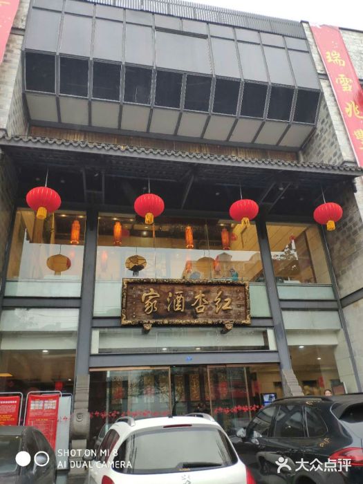 红杏酒家(紫荆店)-图片-成都美食-大众点评网