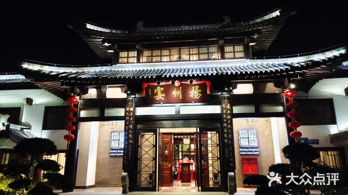 扬州宴(瘦西湖店)门面图片