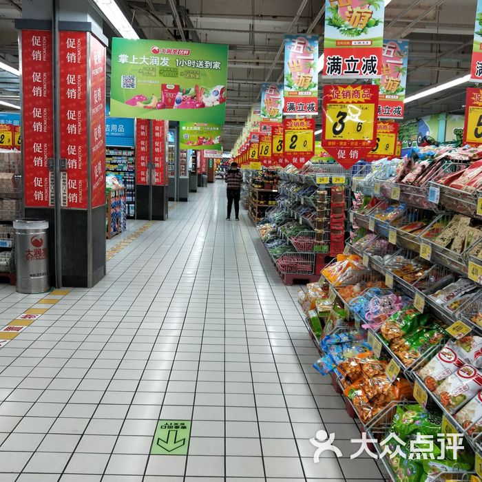 大润发图片-北京超市/便利店-大众点评网