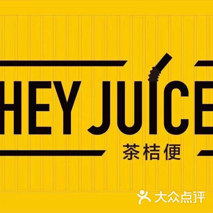 hey juice 茶桔便