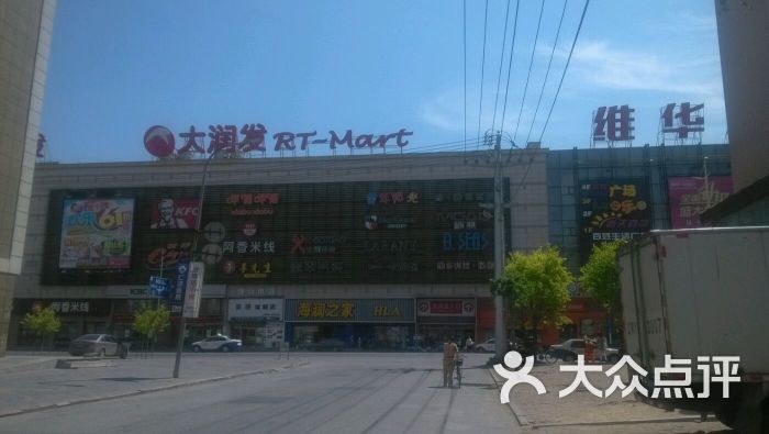 大润发(开原店)图片 第6张