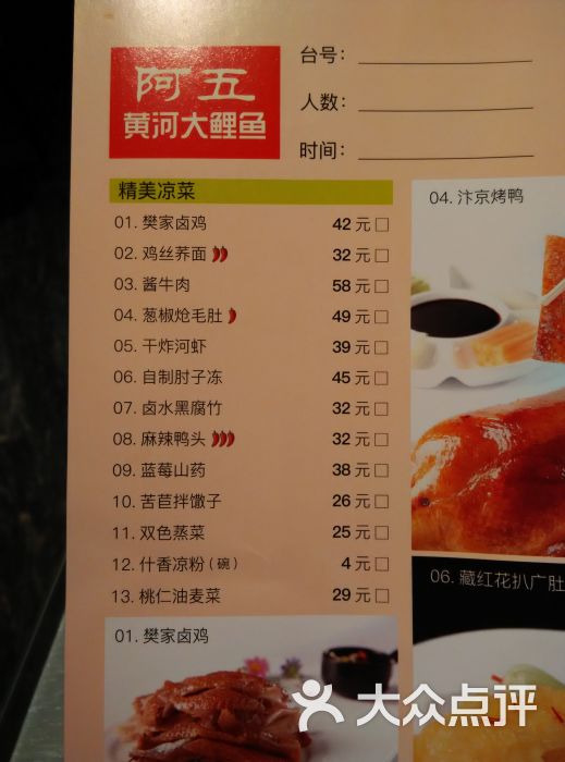阿五黄河大鲤鱼(郑州万象城店)菜单图片 - 第95张