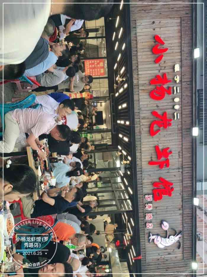 小杨龙虾馆(罗秀路店)