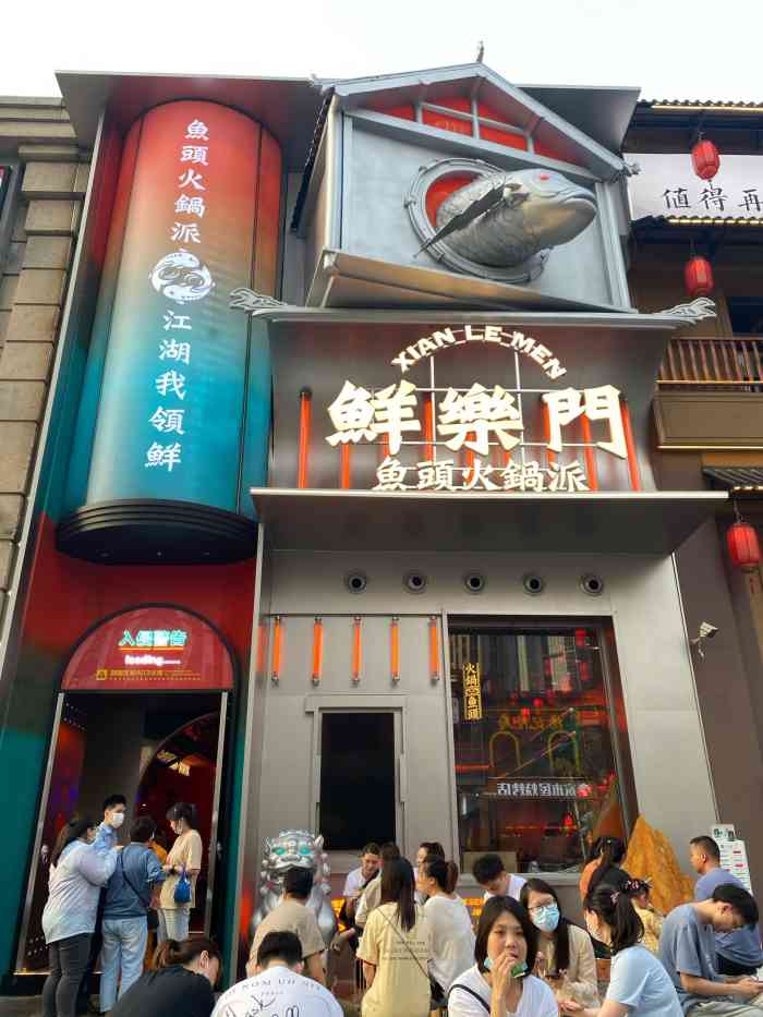 鲜乐门鱼头火锅派(汉街店)-"奔走相告,好喜欢这个新火锅店啊～吃一次