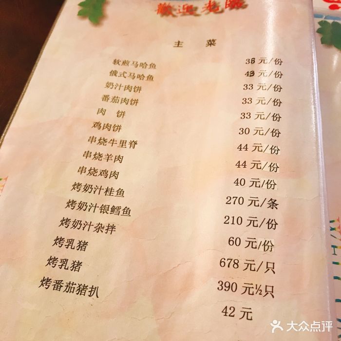 华梅西餐厅(中央大街店)--价目表-菜单图片-哈尔滨