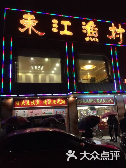 东江渔村(棠东店)图片 - 第6张