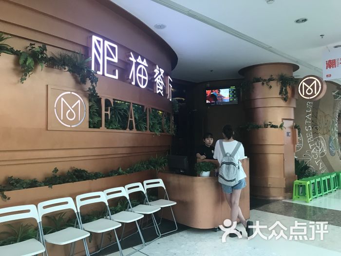 肥猫餐厅(金华万达店)图片 - 第159张