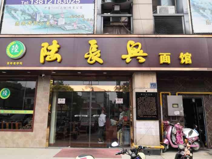 陆长兴面馆-"简简单单一餐饭,让我心满意足!"-大众点评移动版