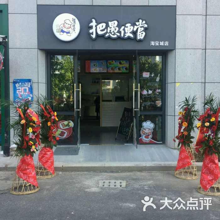 把愚便当(淘宝城店)图片 - 第16张